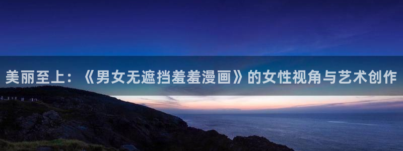 羞羞漫画免费阅读小说