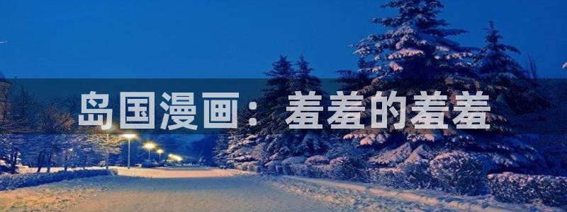 com羞羞漫画
